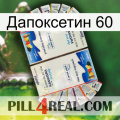 Дапоксетин 60 kamagra1